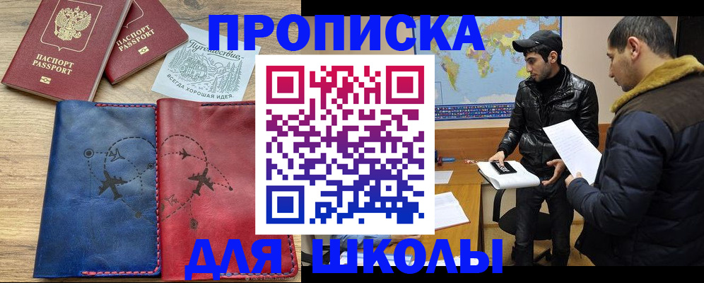купить прописку в Далматово